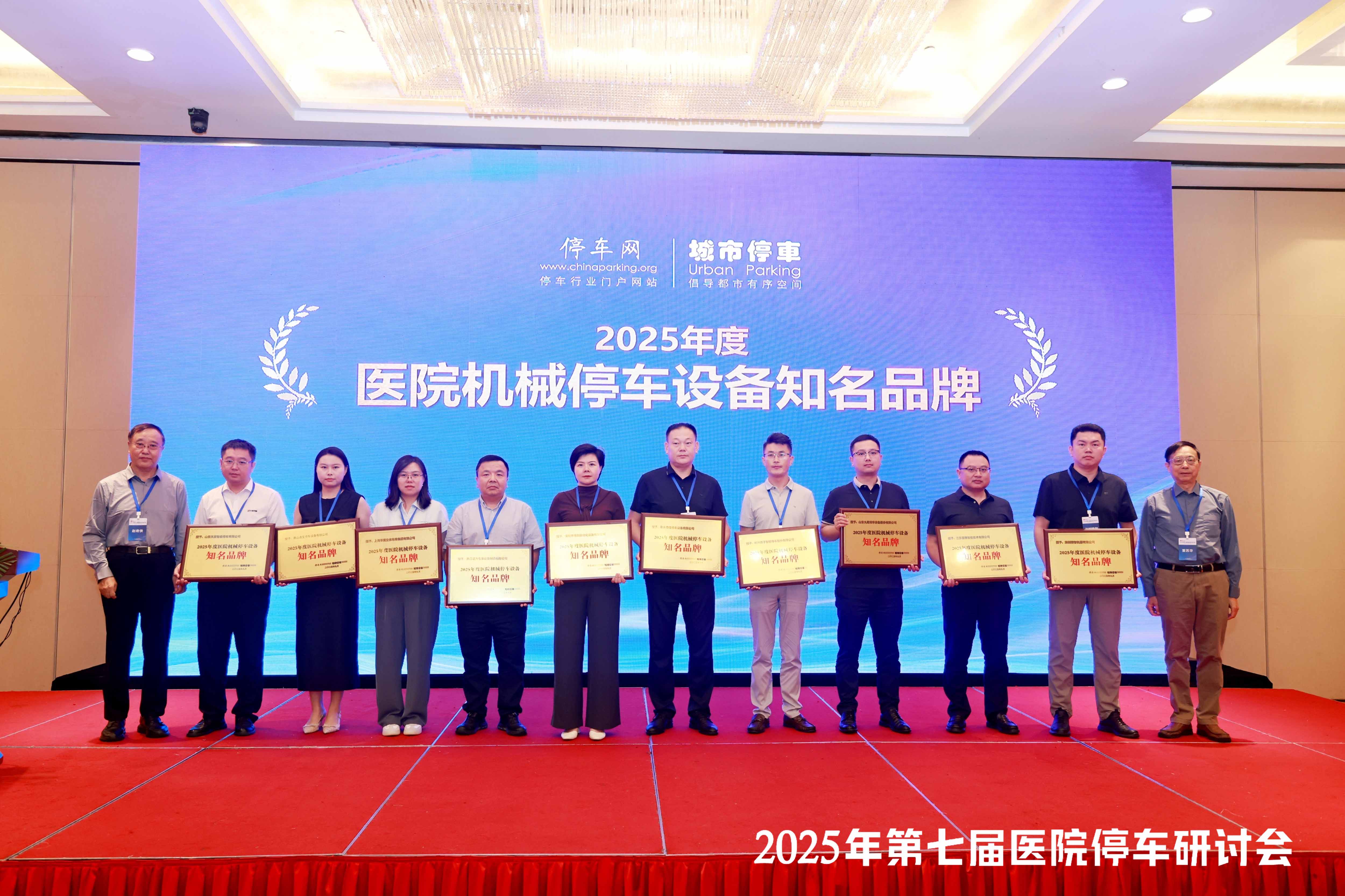 深圳偉創(chuàng)亮相全國(guó)醫(yī)院停車(chē)研討會(huì)，斬獲殊榮！